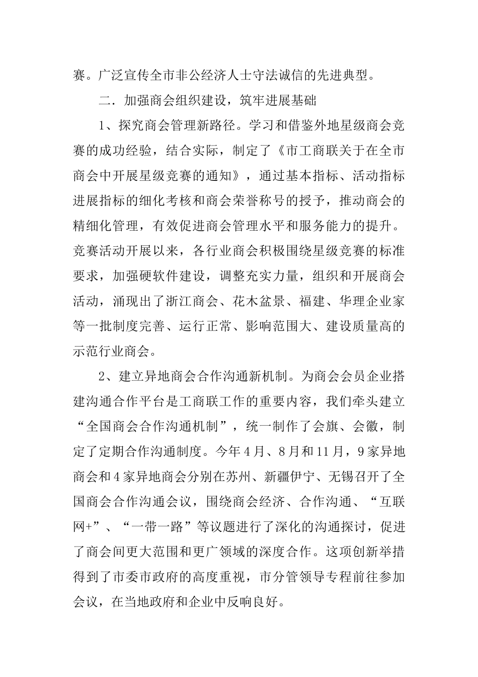工商联年度商会的工作总结_第2页