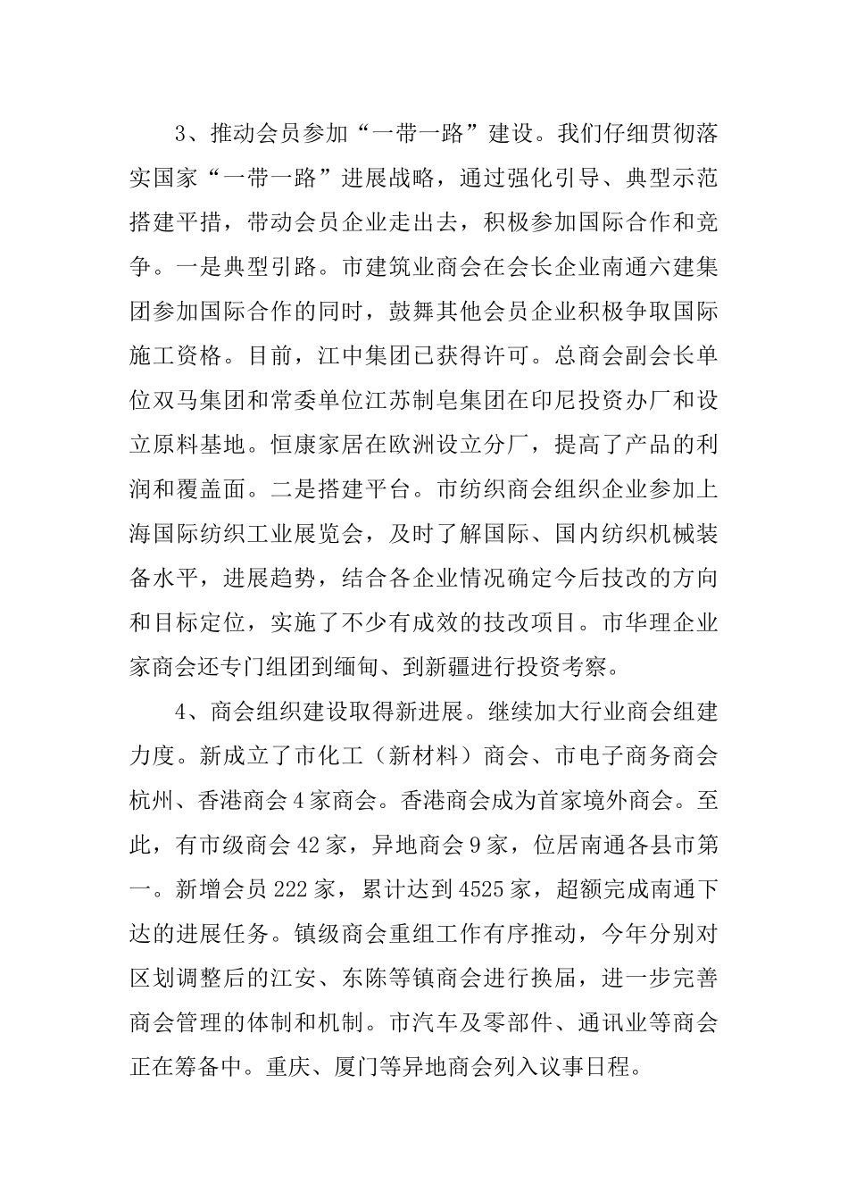 工商联年度商会的工作总结_第3页