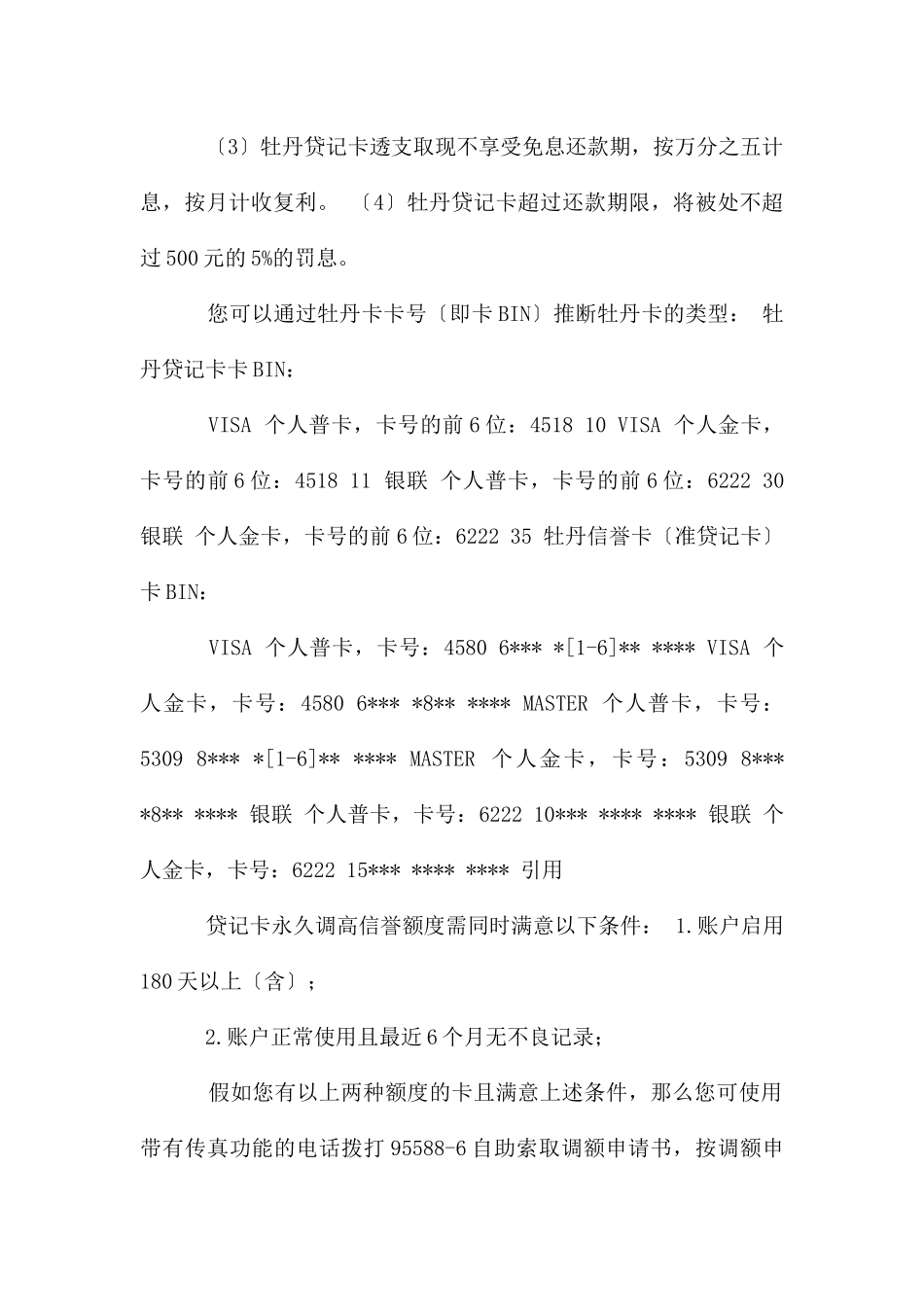 工商银行信用卡、贷记卡区别完全版_第2页