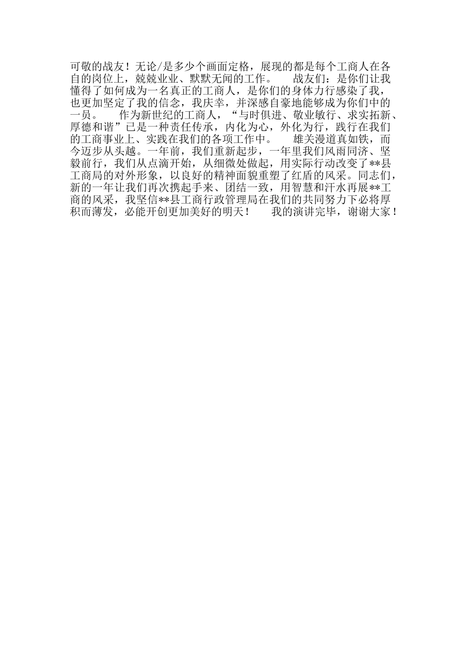 工商行政系统爱岗敬业征文演讲_第2页