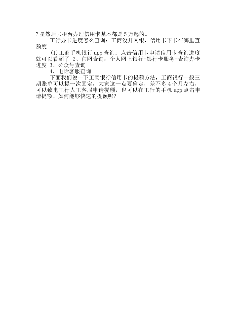 工商银行信用卡进度_第2页