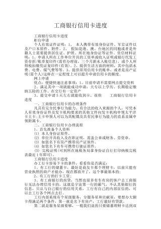 工商银行信用卡进度