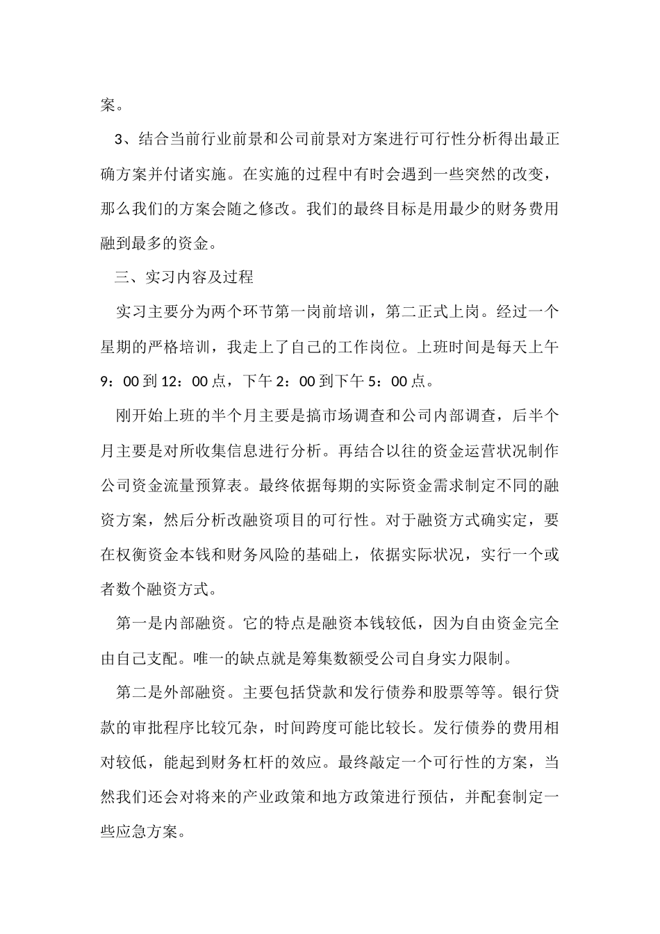 工商贸易专业大学生实习报告_第3页