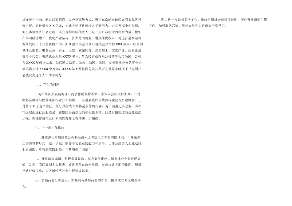 工商联某创新亮点工作_第2页