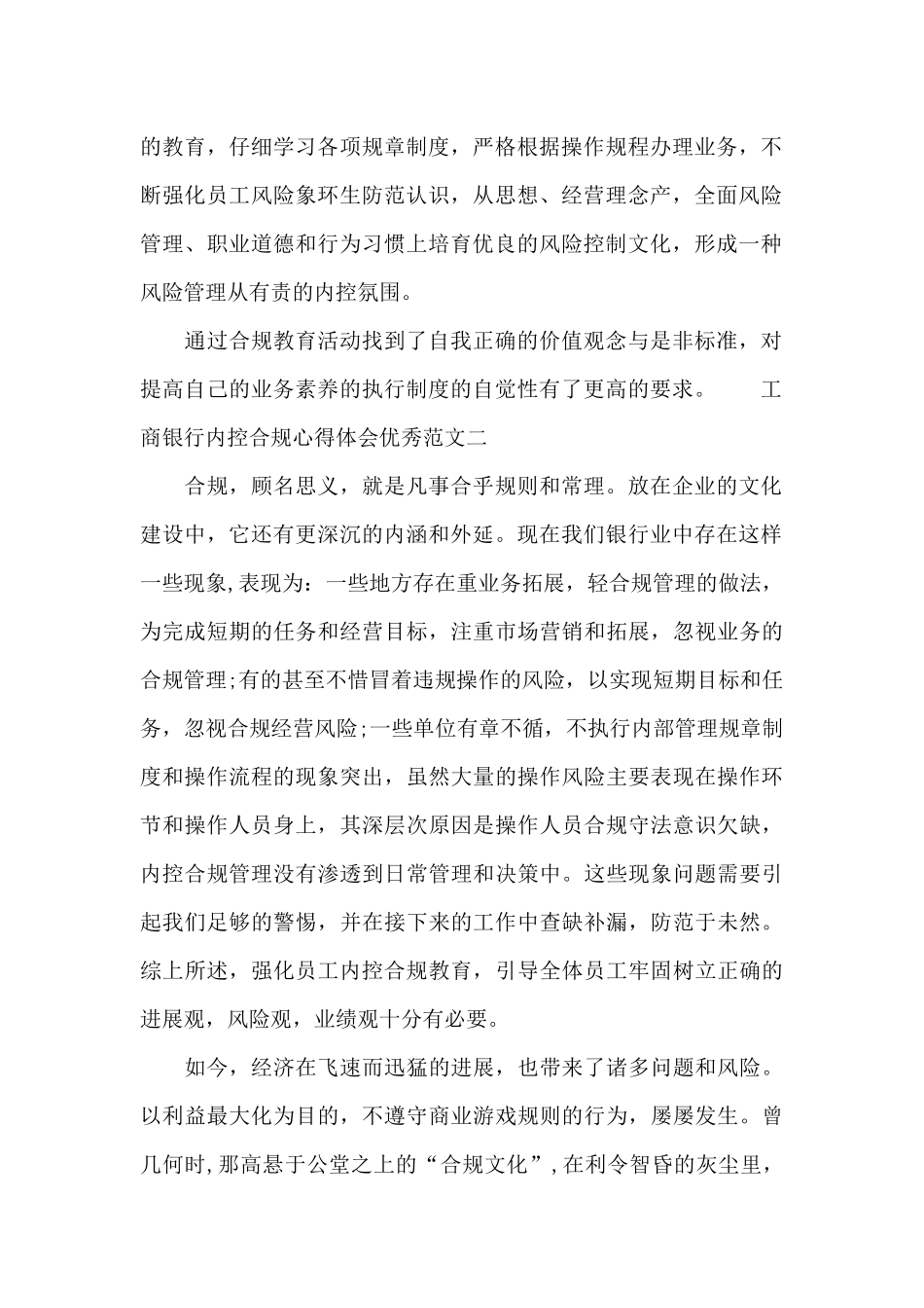 工商银行内控合规心得体会优秀范文四篇_第2页