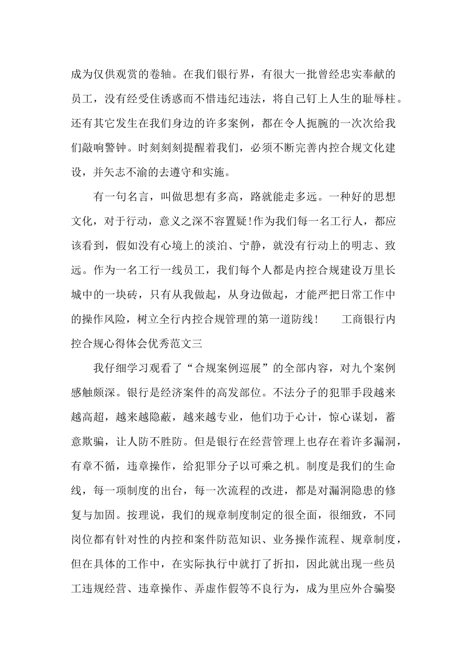 工商银行内控合规心得体会优秀范文四篇_第3页