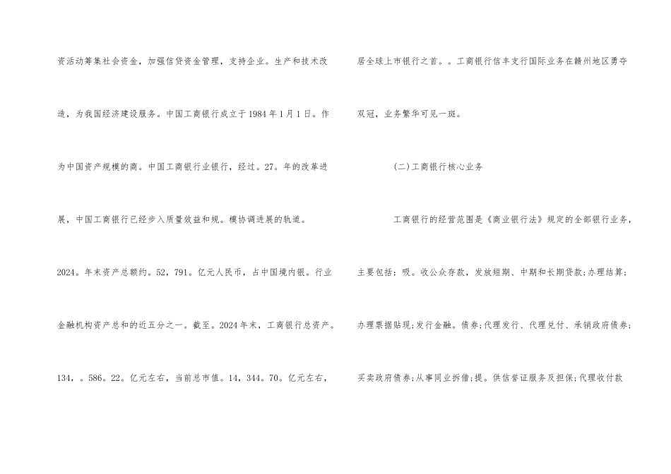 工商银行实习报告2024_第2页