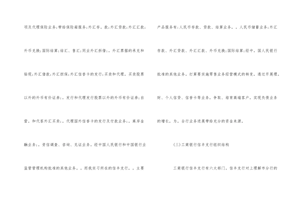 工商银行实习报告2024_第3页