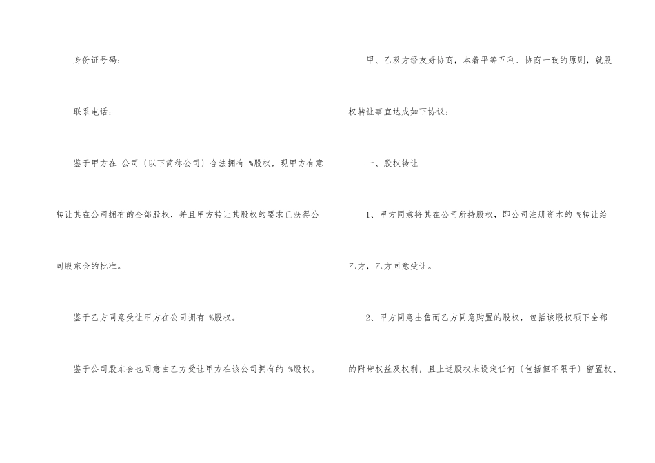 工商股权转让协议书_第2页