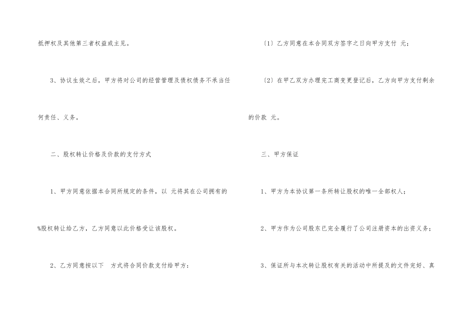工商股权转让协议书_第3页
