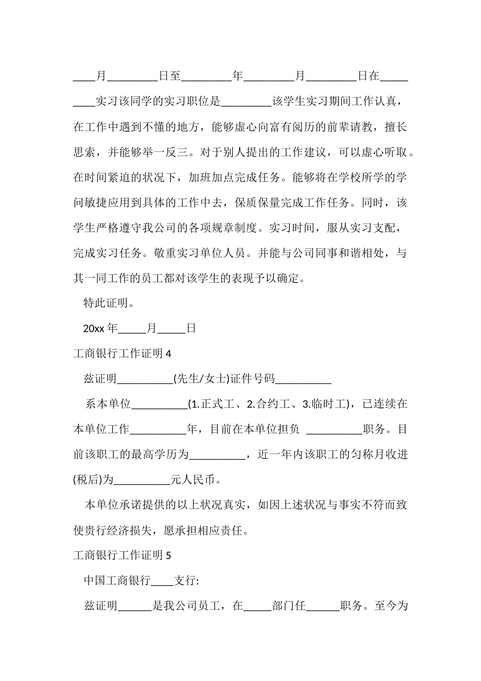 工商银行工作证明_第2页