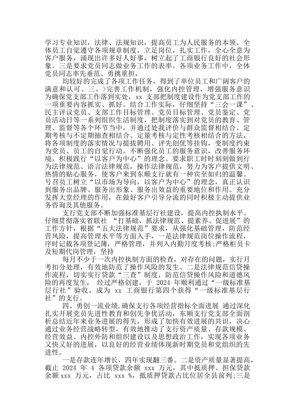 工商银行先进基层党组织党支部事迹材料_第2页