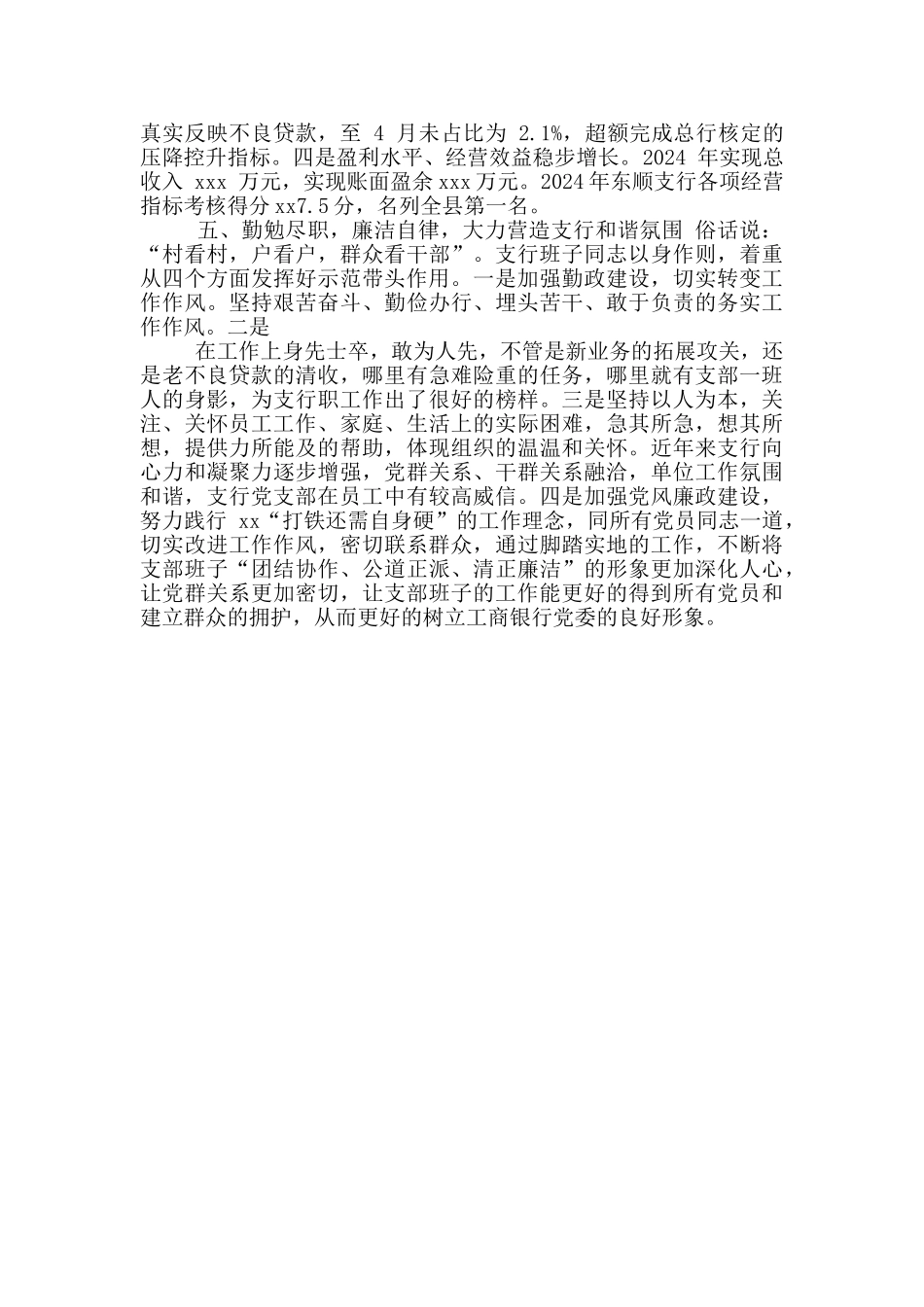 工商银行先进基层党组织党支部事迹材料_第3页