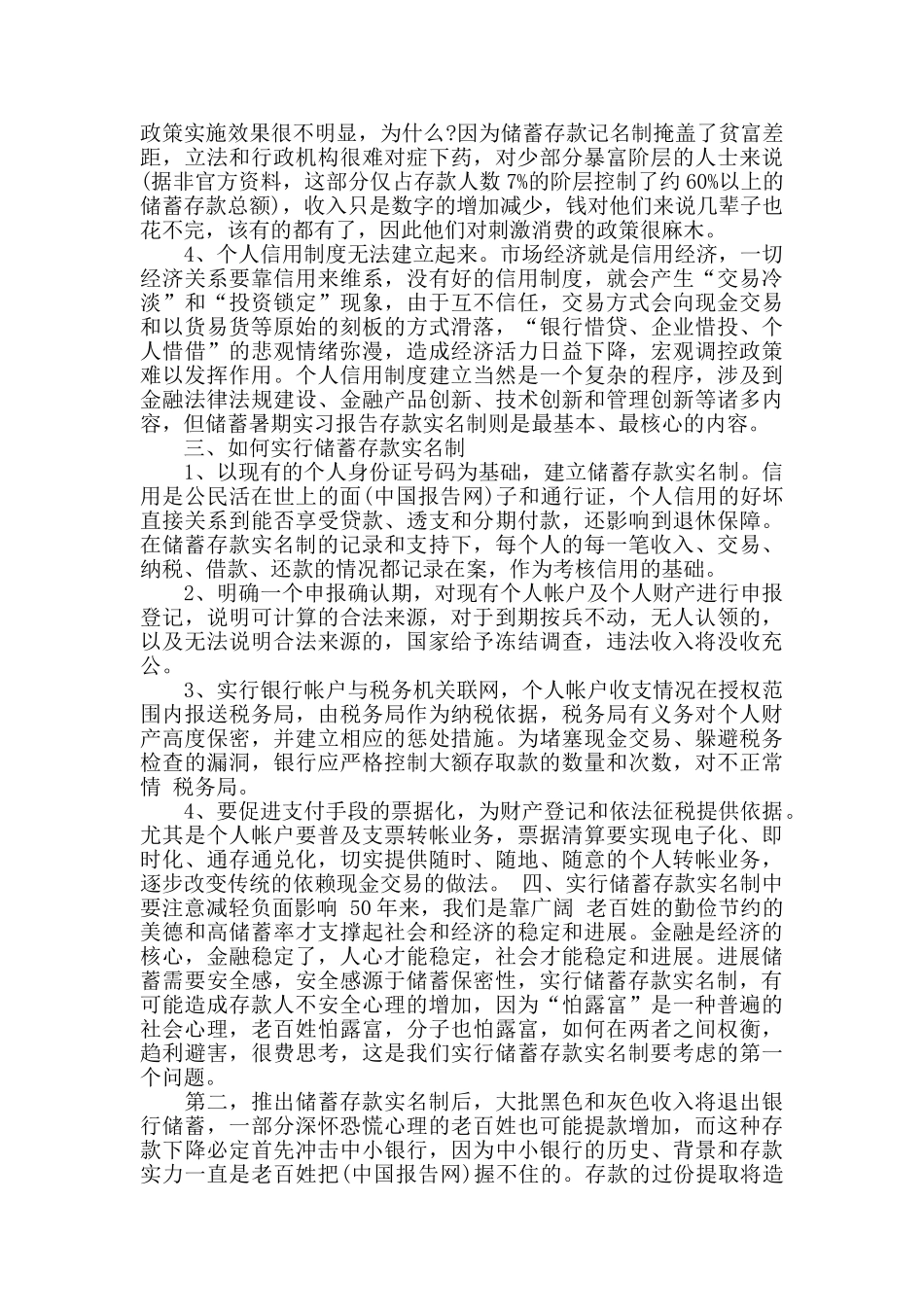 工商银行实习报告2024必备范文5篇_第2页