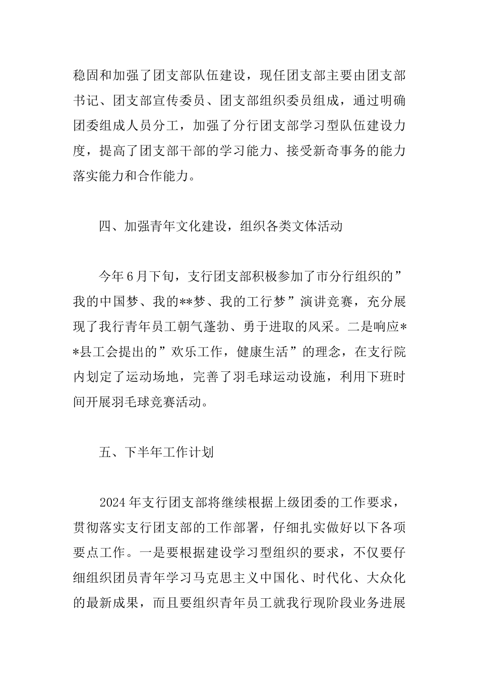 工商银行支行上半年团委工作总结_第3页