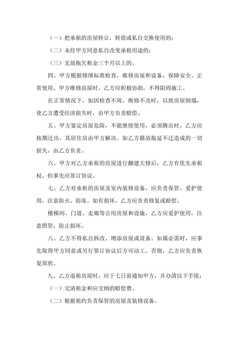 工商银行房产租赁契约_第2页