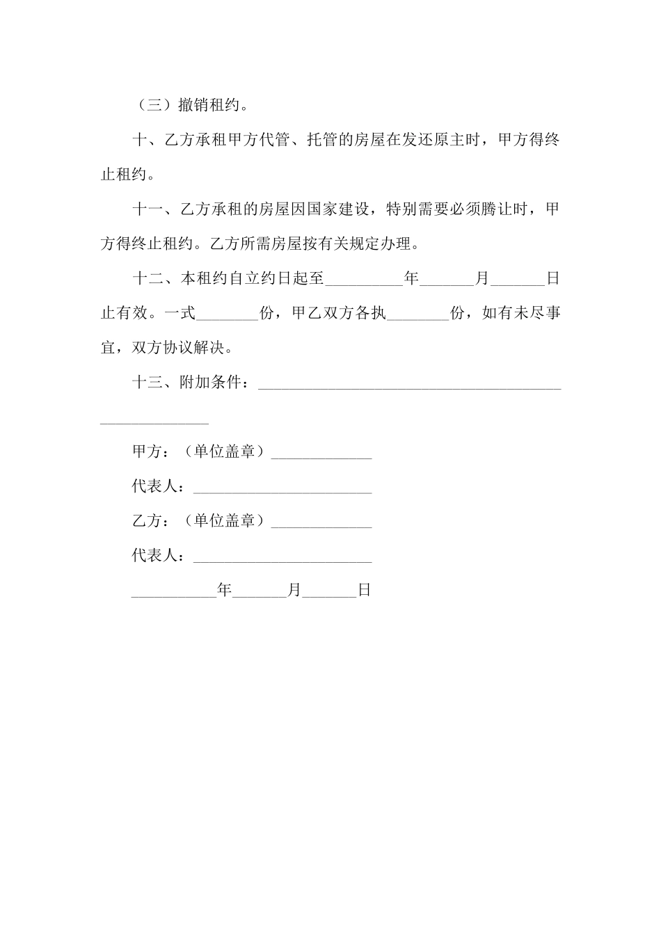 工商银行房产租赁契约_第3页