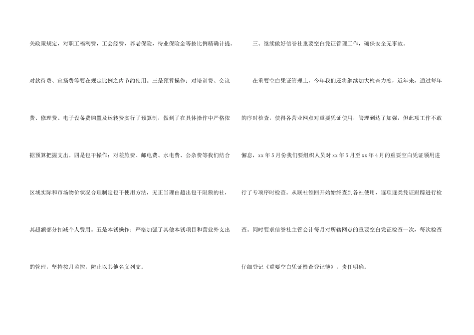 工商银行财务工作计划_第3页