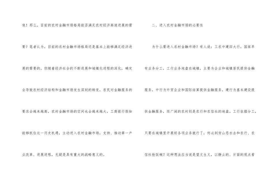 工商银行进入农村金融市场的路径_第3页