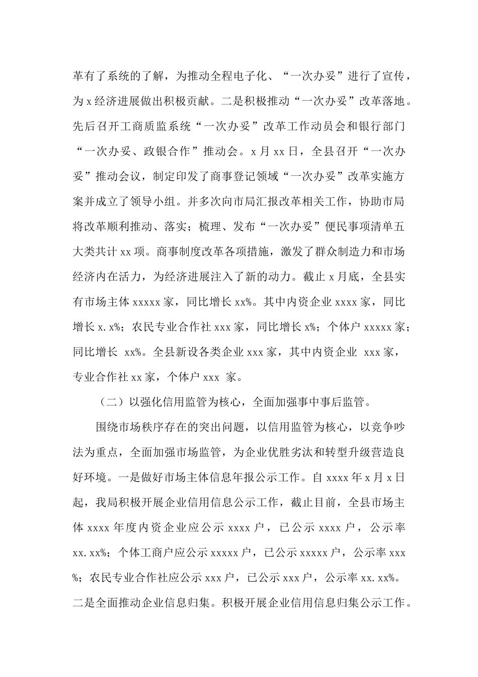 工商质监局2024年上半年工作总结及下半年工作计划_第2页