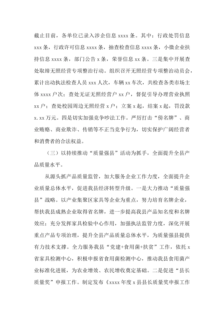 工商质监局2024年上半年工作总结及下半年工作计划_第3页