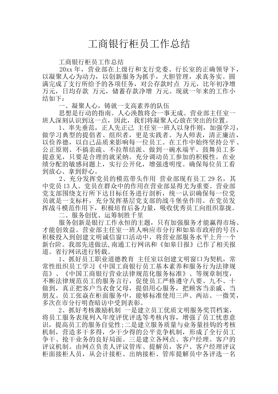 工商银行柜员工作总结_第1页