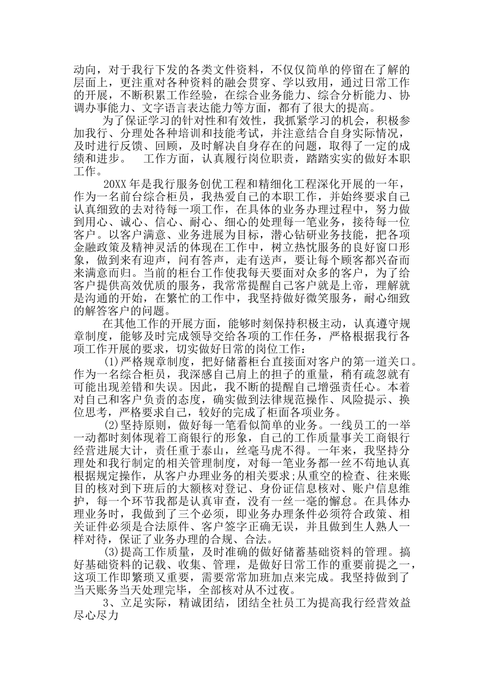 工商银行柜员工作总结_第3页