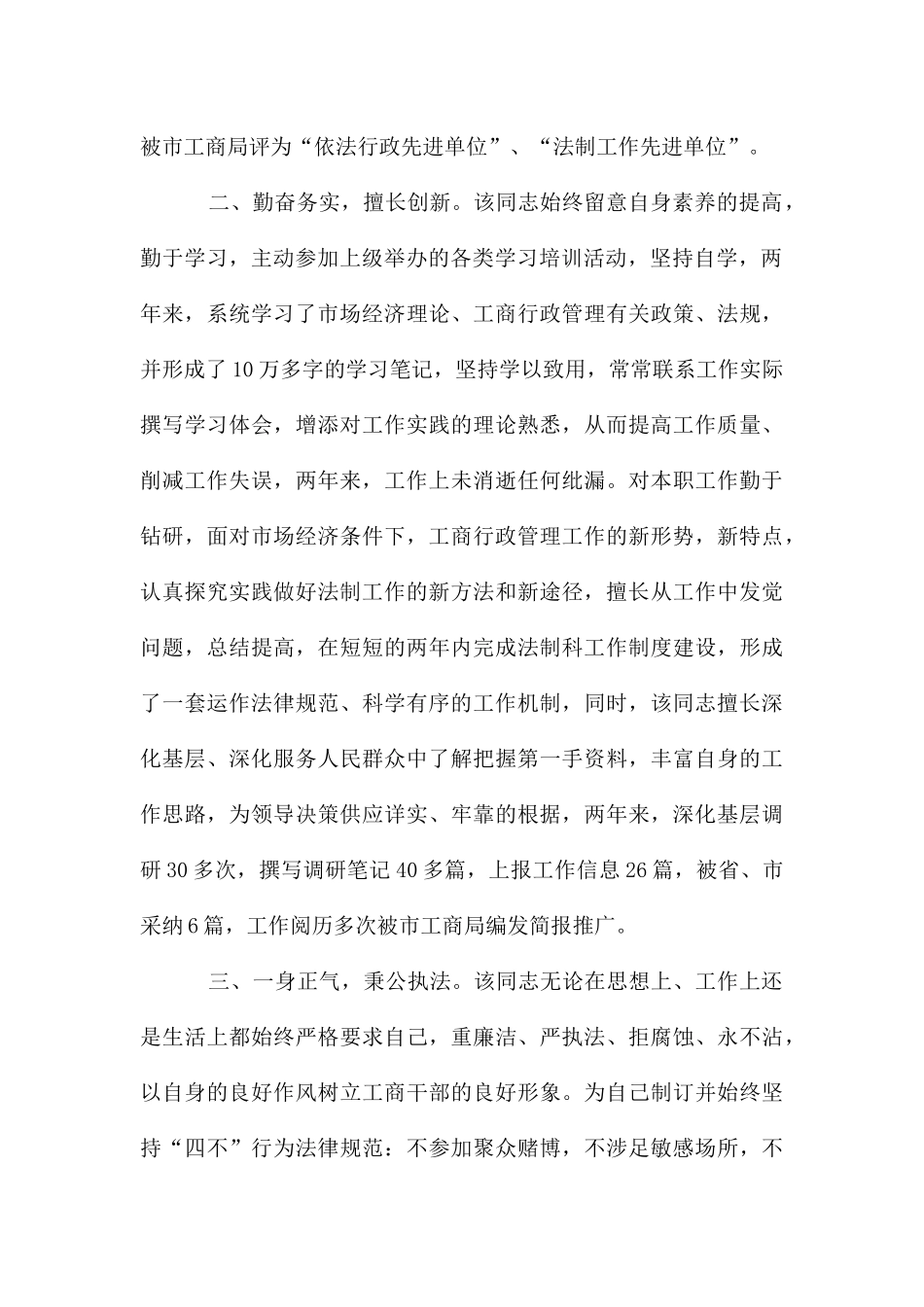 工商领导优秀事迹报告_第2页