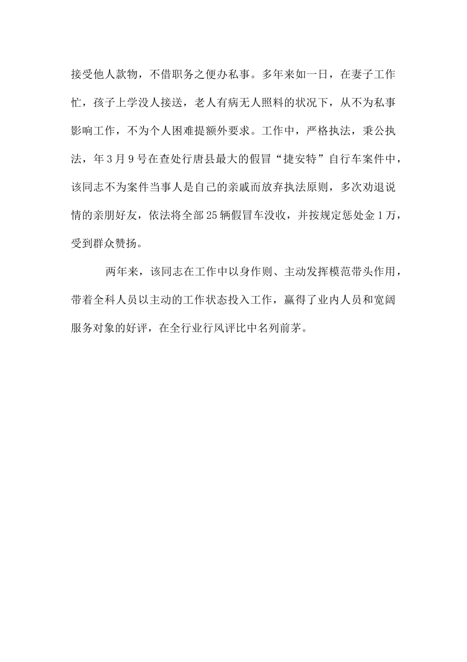 工商领导优秀事迹报告_第3页