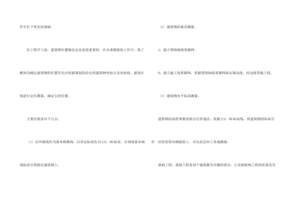 工地个人实习工作总结_第2页