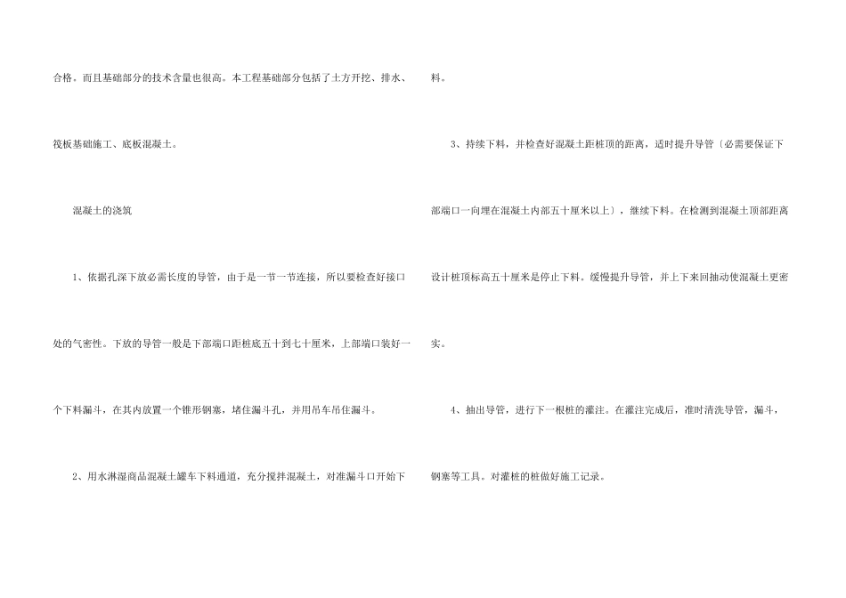 工地个人实习工作总结_第3页
