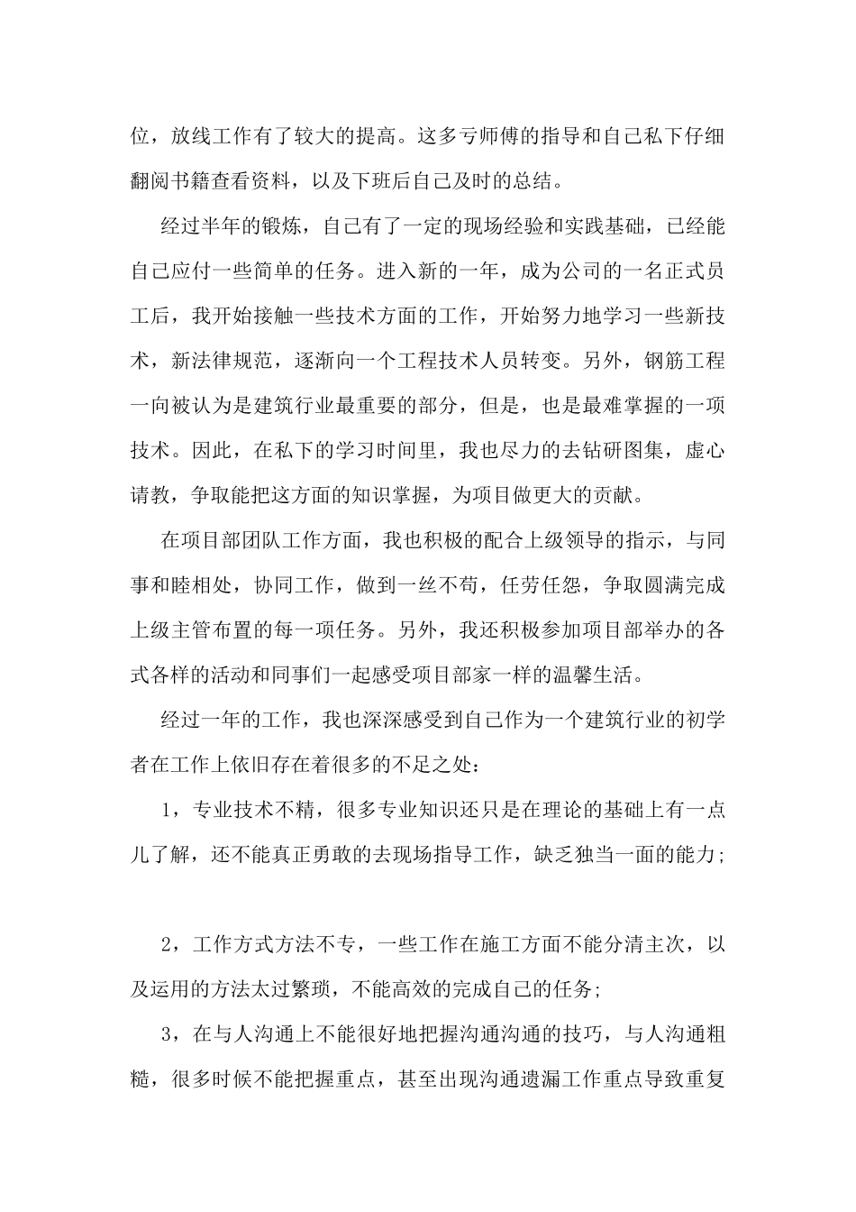 工地个人施工总结5篇_第2页