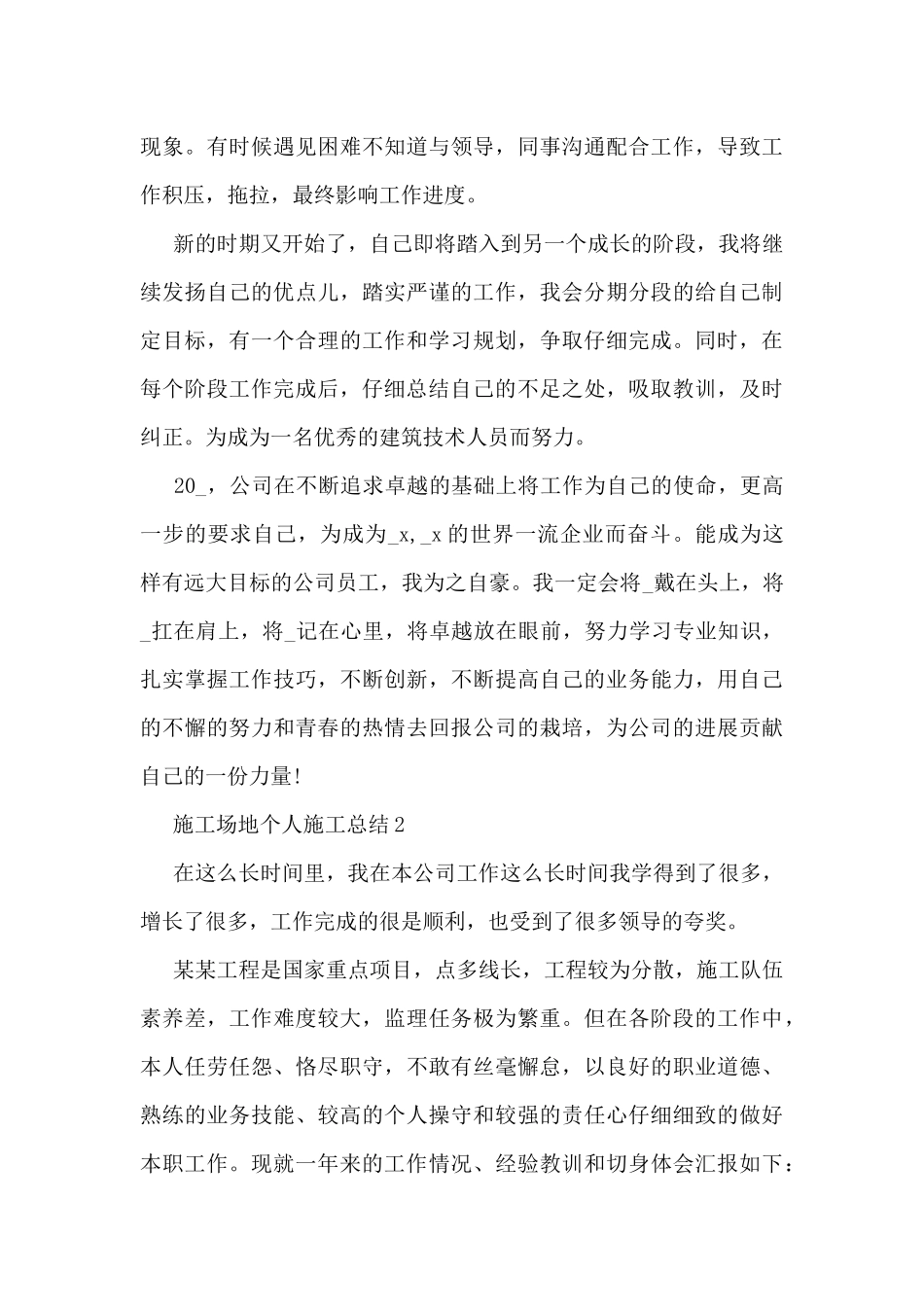 工地个人施工总结5篇_第3页