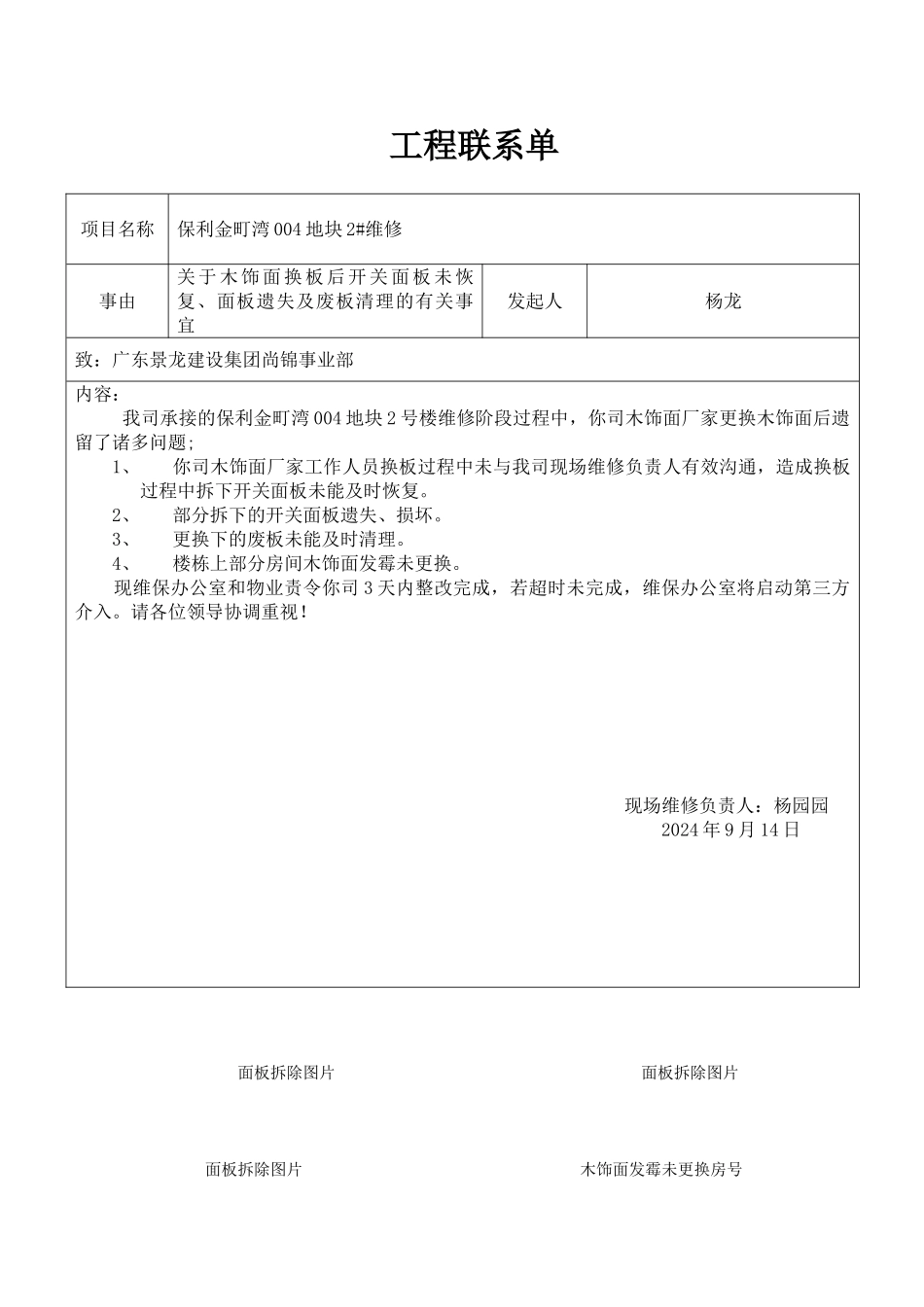 工地上工作联系单_第1页