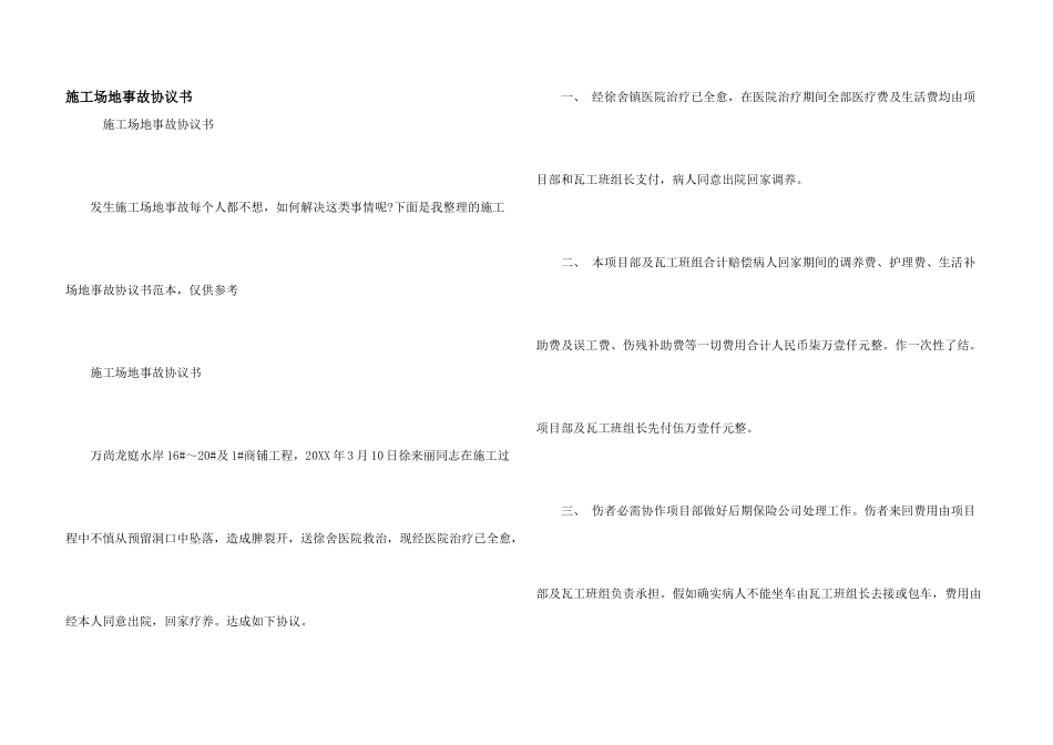 工地事故协议书_第1页
