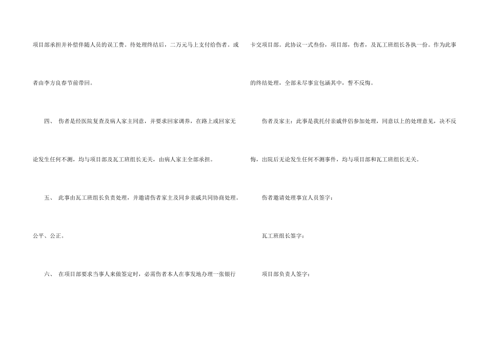 工地事故协议书_第2页