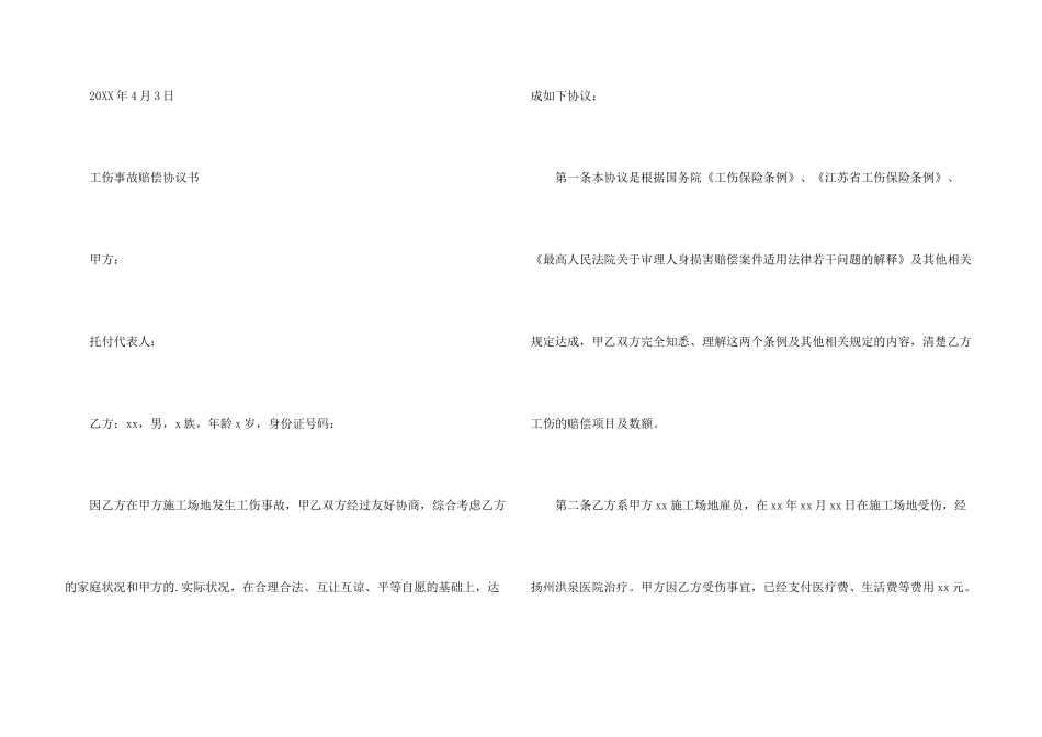 工地事故协议书_第3页