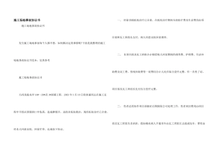 工地事故协议书