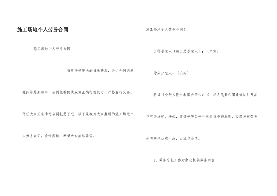 工地个人劳务合同_第1页