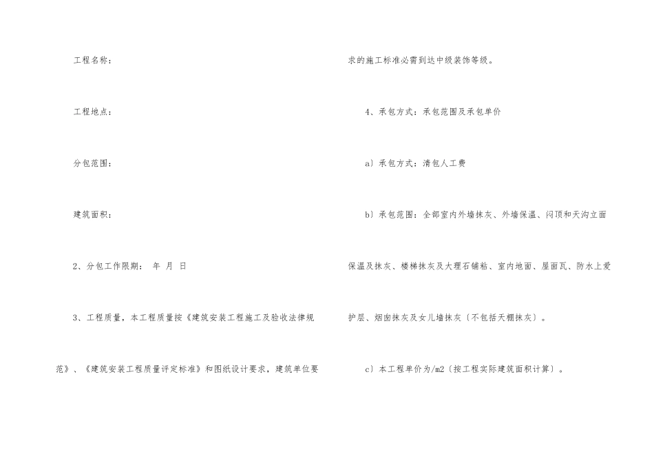 工地个人劳务合同_第2页