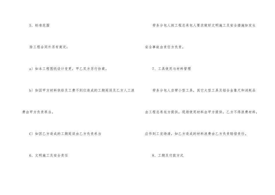 工地个人劳务合同_第3页