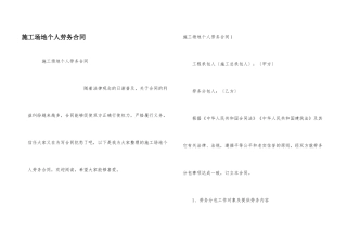 工地个人劳务合同