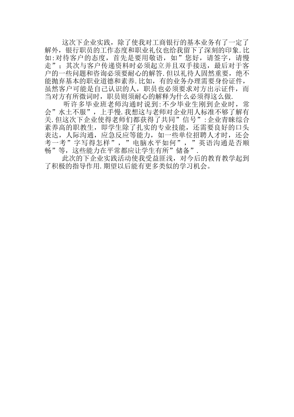 工商银行大学生实习报告1000字_第2页