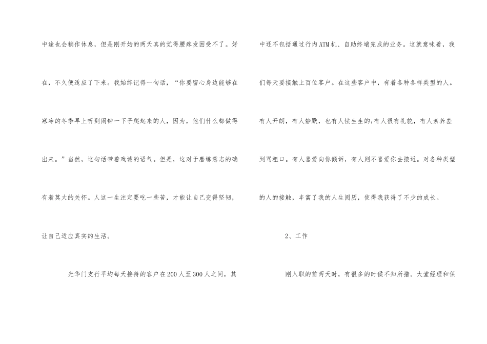 工商银行实习报告优秀5篇汇集_第2页