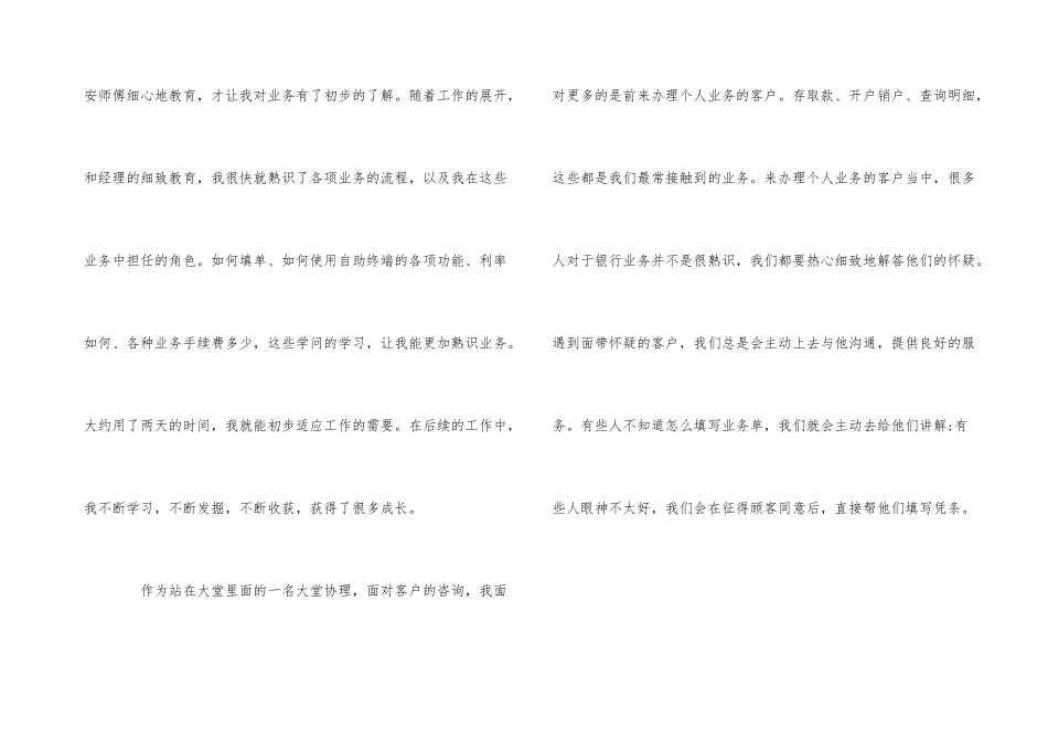 工商银行实习报告优秀5篇汇集_第3页