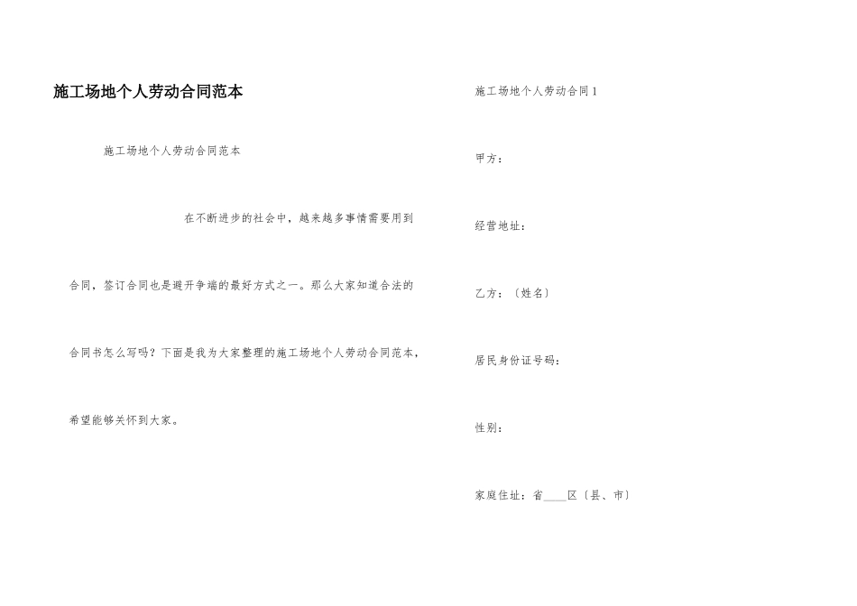 工地个人劳动合同范本_第1页