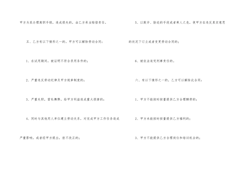 工地个人劳动合同范本_第3页