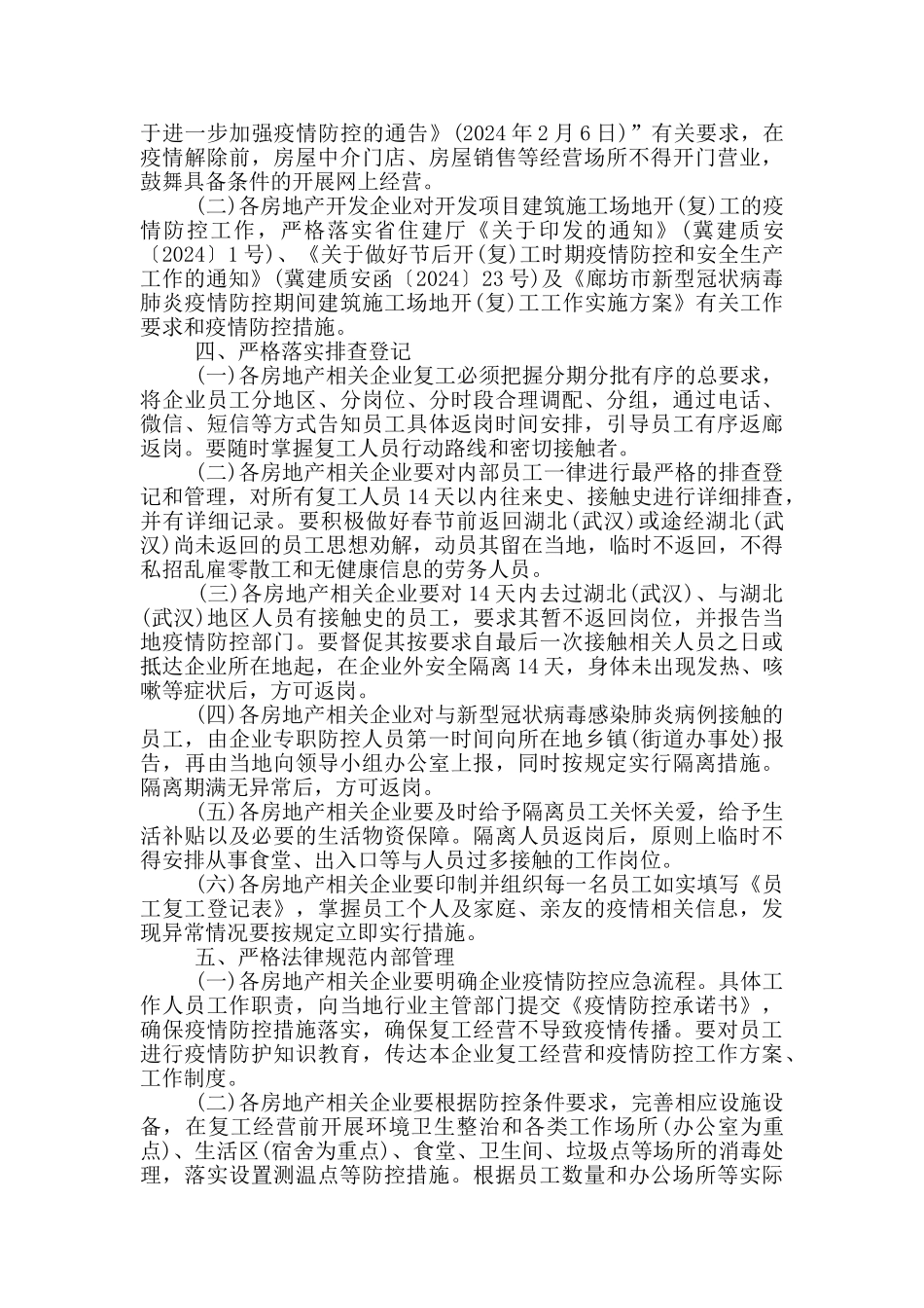 工地企业公司节后开复工新冠肺炎疫情防控实施方案应急预案_第2页