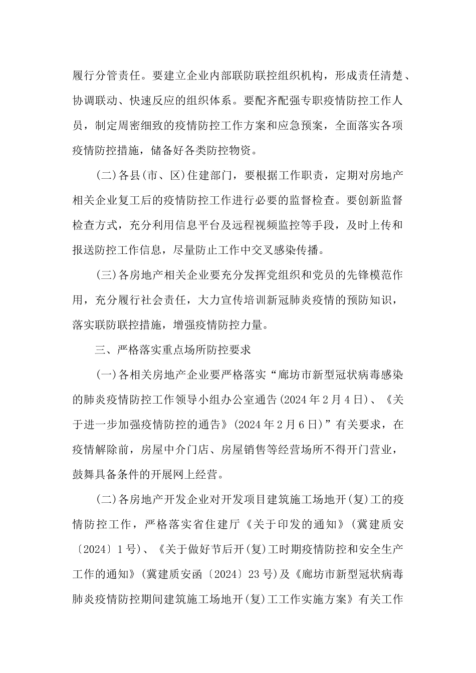 工地企业公司节后开复工新冠肺炎疫情防控实施方案应急预案_第2页