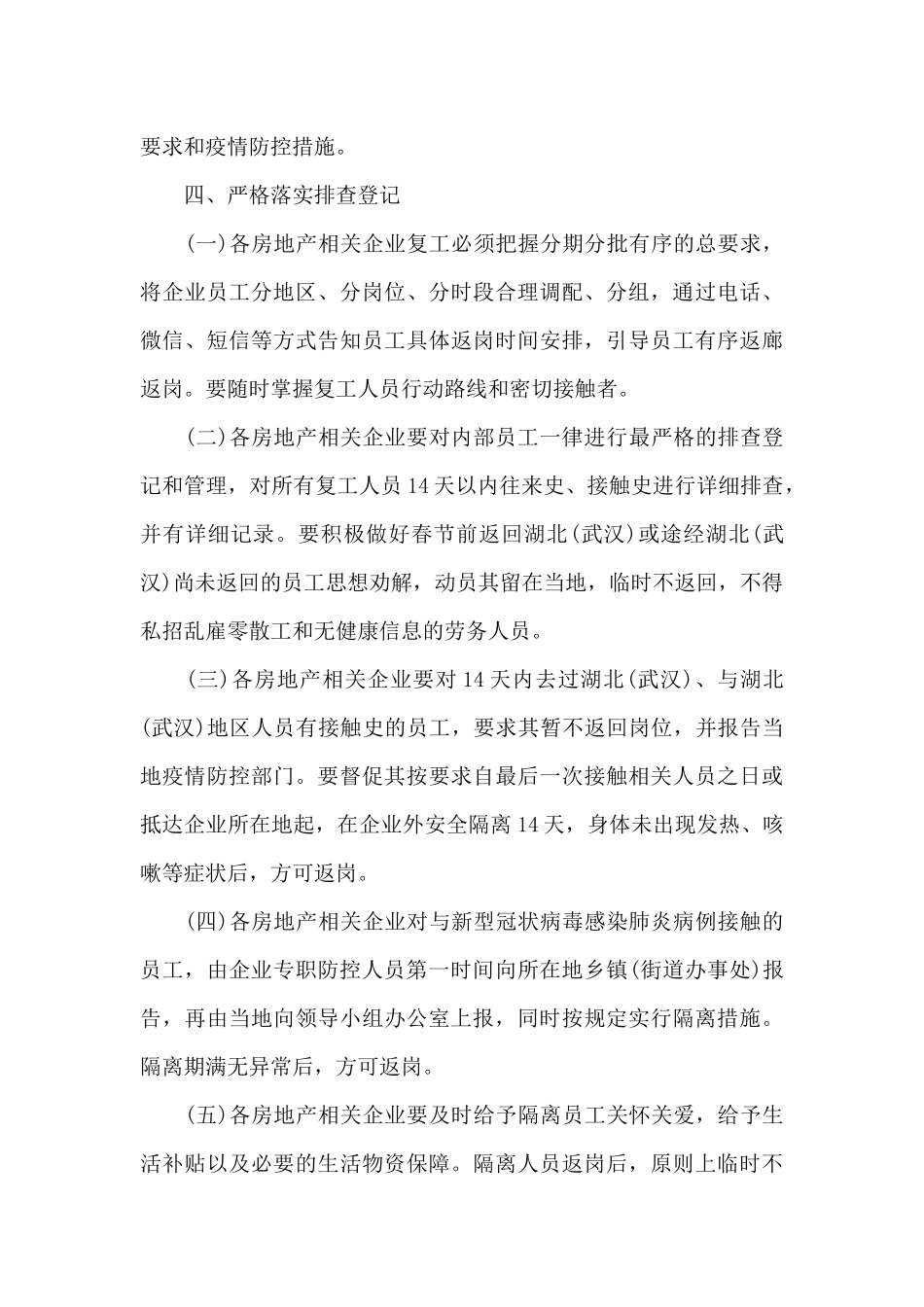 工地企业公司节后开复工新冠肺炎疫情防控实施方案应急预案_第3页